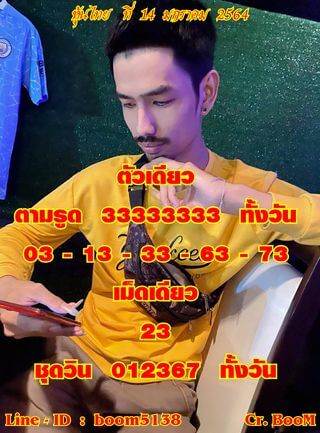 หวยหุ้น 14/1/64 ชุดที่ 5