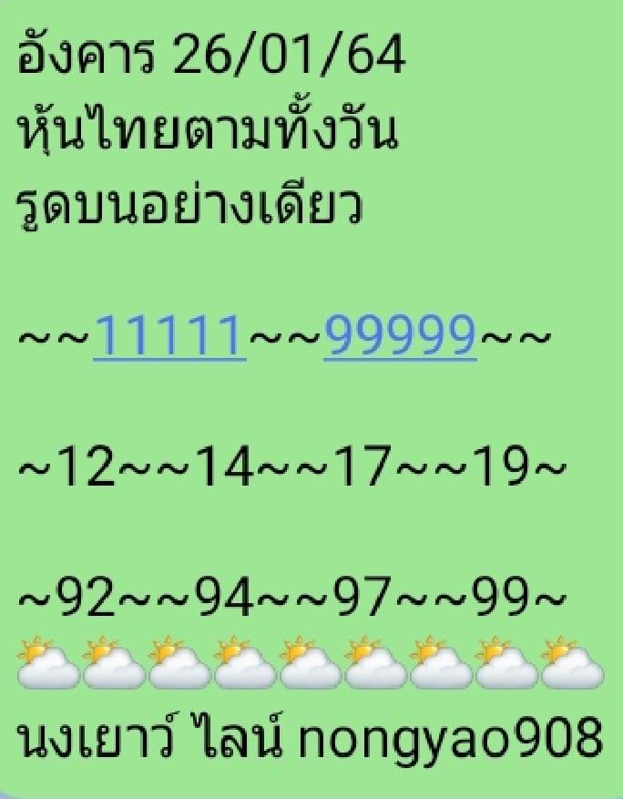 หวยหุ้น 26/1/64 ชุดที่ 9