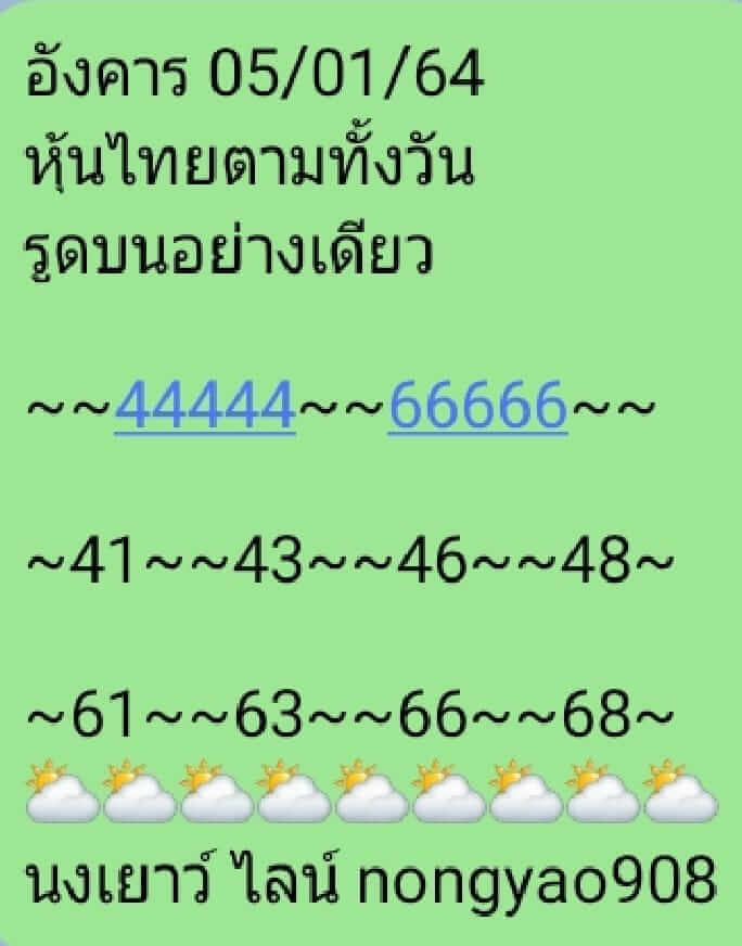 หวยหุ้น 5/1/64 ชุดที่ 6