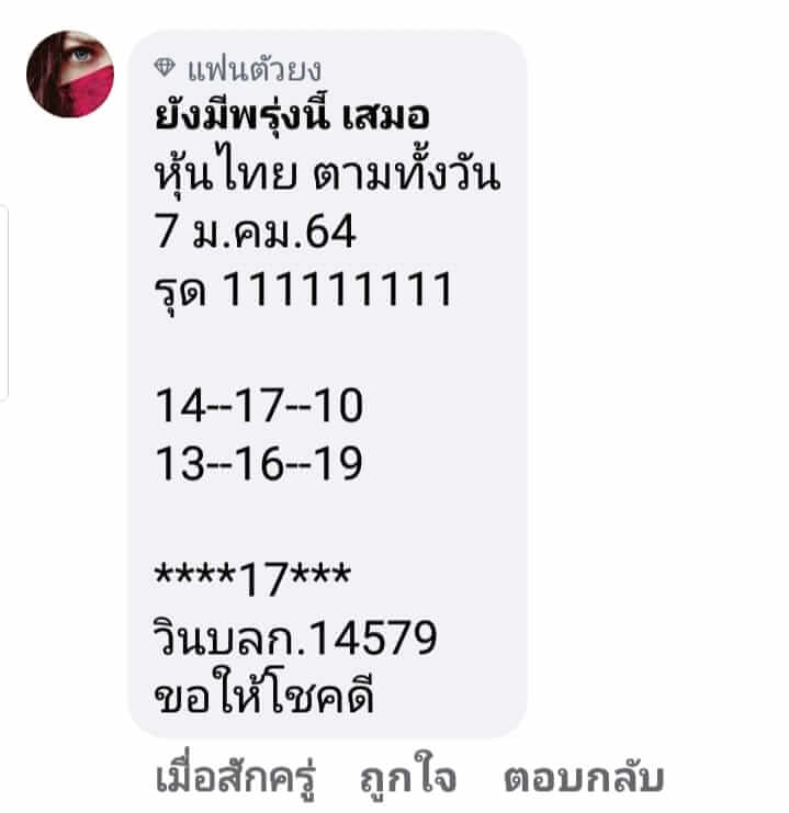 หวยหุ้น 7/1/64 ชุดที่ 6