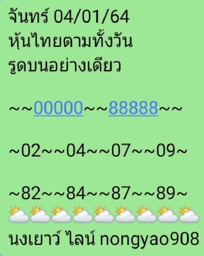 หวยหุ้น 4/1/64 ชุดที่ 8