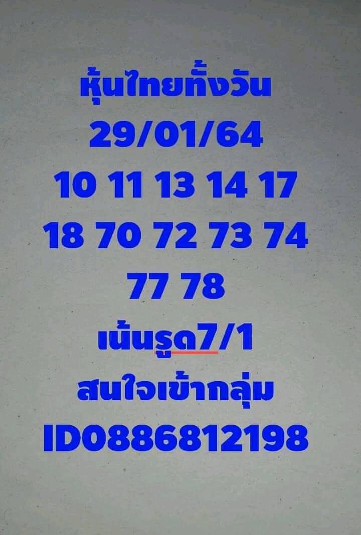 หวยหุ้น 29/1/64 ชุดที่ 4