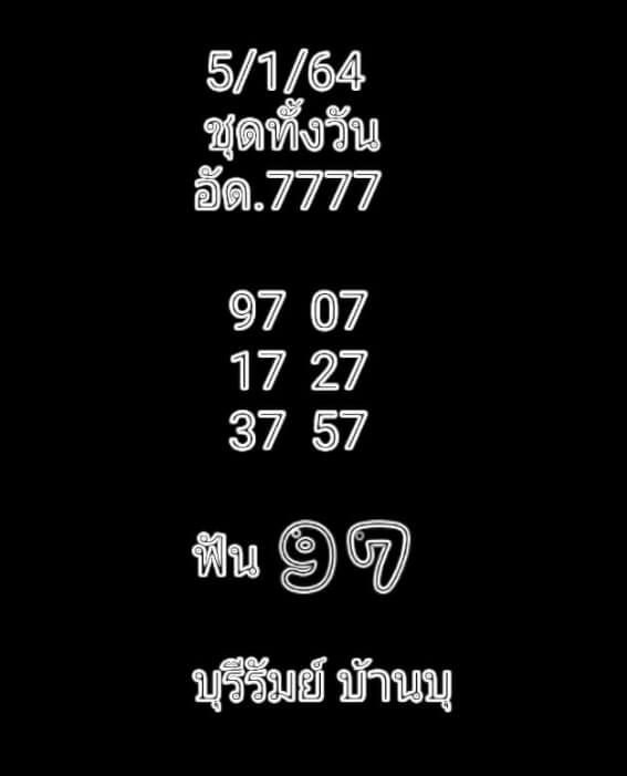 หวยหุ้น 5/1/64 ชุดที่ 7