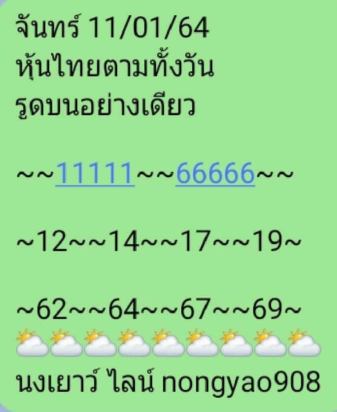 หวยหุ้น 11/1/64 ชุดที่ 6