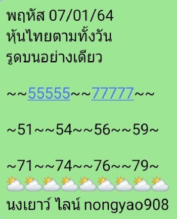 หวยหุ้น 7/1/64 ชุดที่ 9