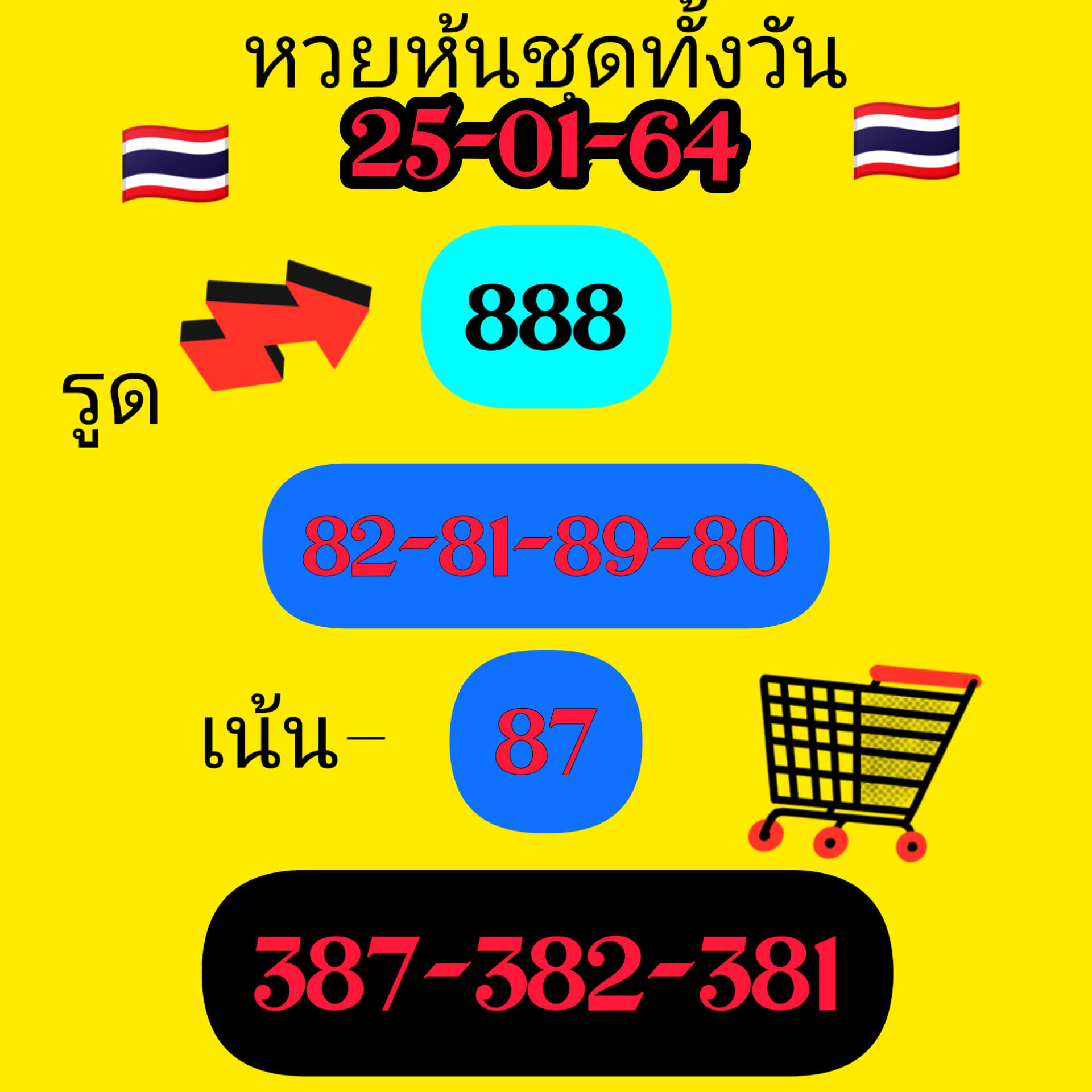 หวยหุ้น 25/1/64 ชุดที่ 9