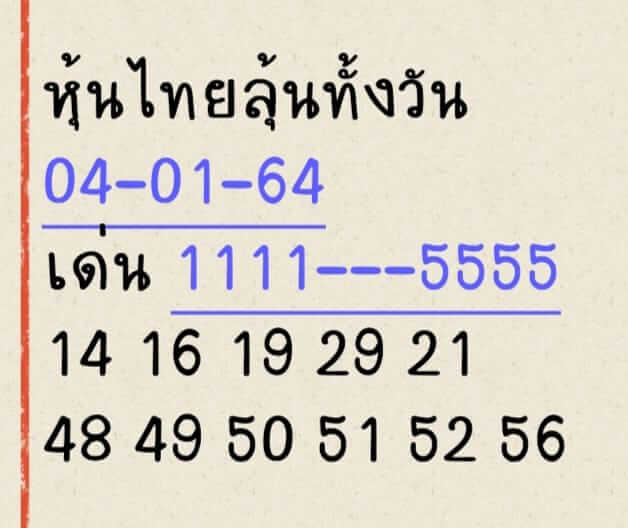 หวยหุ้น 4/1/64 ชุดที่ 9