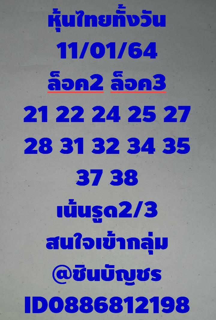 หวยหุ้น 11/1/64 ชุดที่ 8