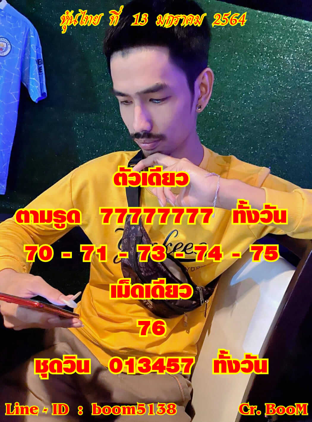 หวยหุ้น 13/1/64 ชุดที่ 5