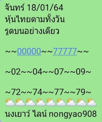 หวยหุ้น 18/1/64 ชุดที่ 8