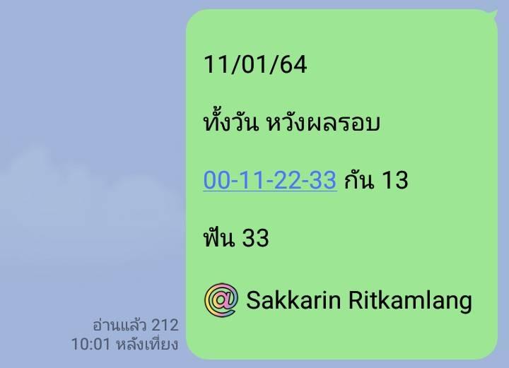 หวยหุ้น 11/1/64 ชุดที่ 1