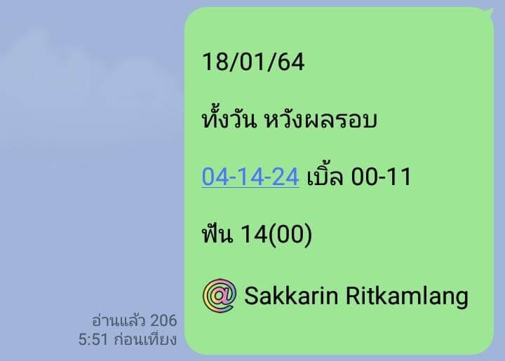 หวยหุ้น 18/1/64 ชุดที่ 1