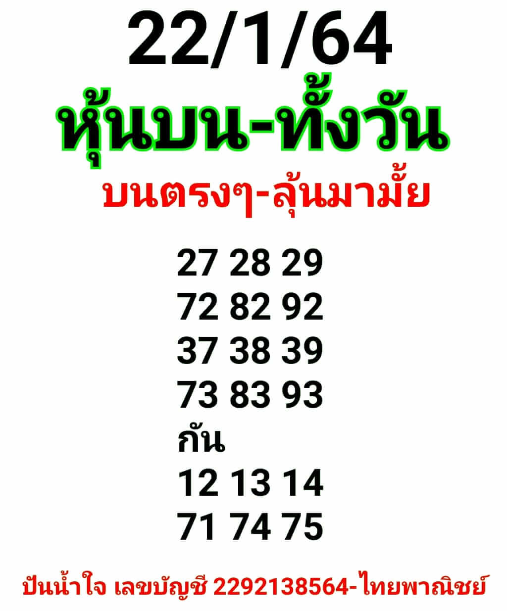 หวยหุ้น 22/1/64 ชุดที่ 1