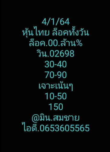 หวยหุ้น 4/1/64 ชุดที่ 2