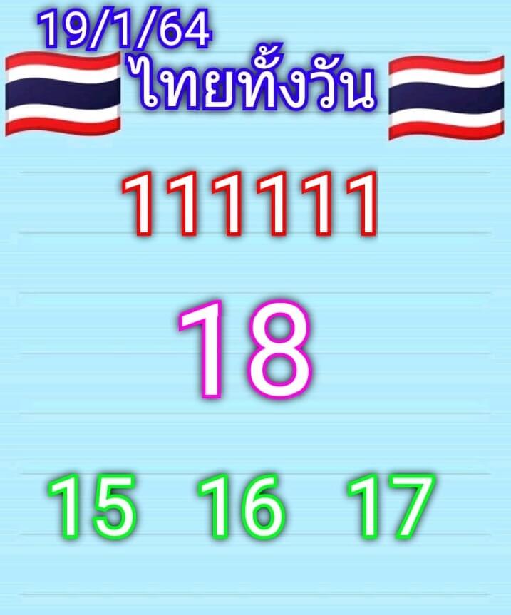 หวยหุ้น 19/1/64 ชุดที่ 8