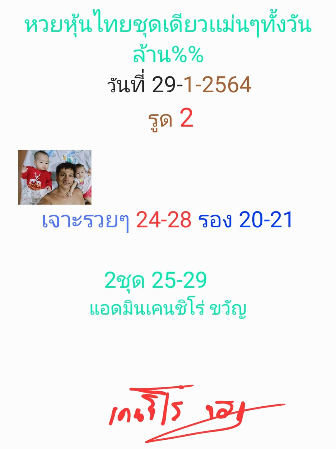 หวยหุ้น 29/1/64 ชุดที่ 6