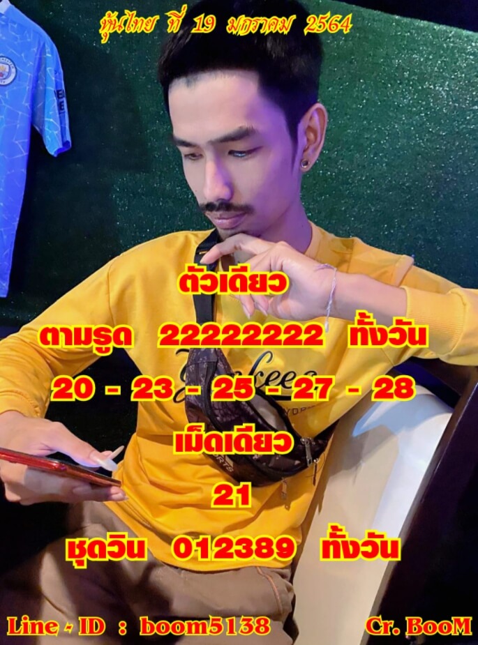 หวยหุ้น 19/1/64 ชุดที่ 9
