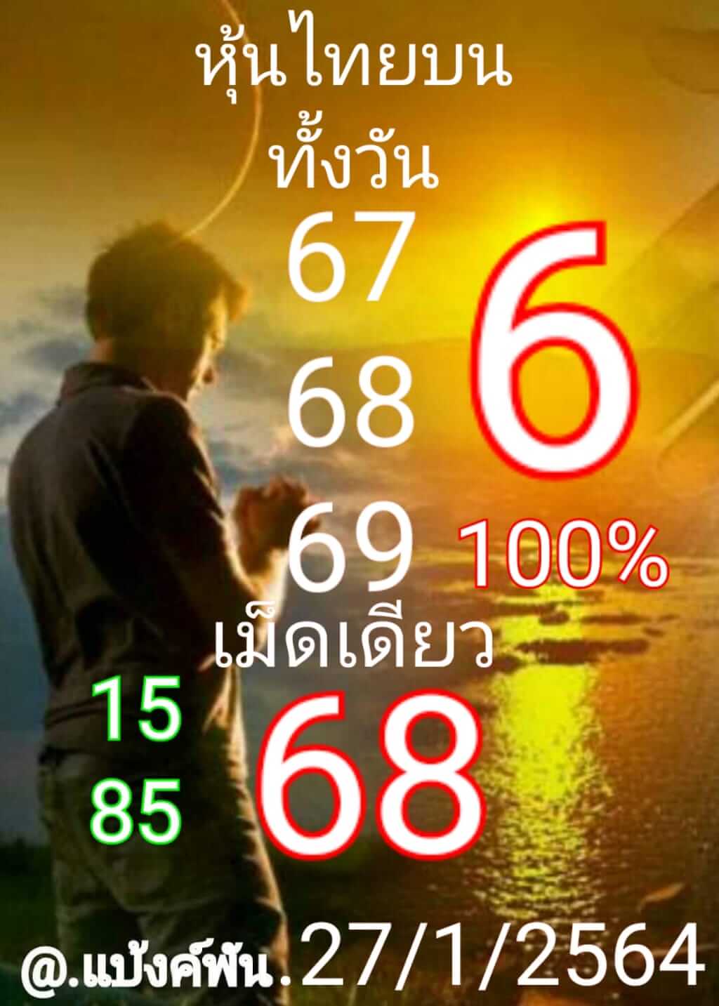 หวยหุ้น 27/1/64 ชุดที่ 8