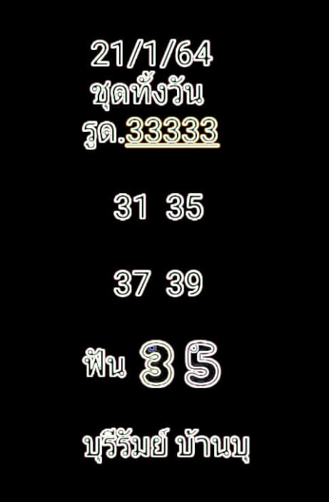 หวยหุ้น 21/1/64 ชุดที่ 8