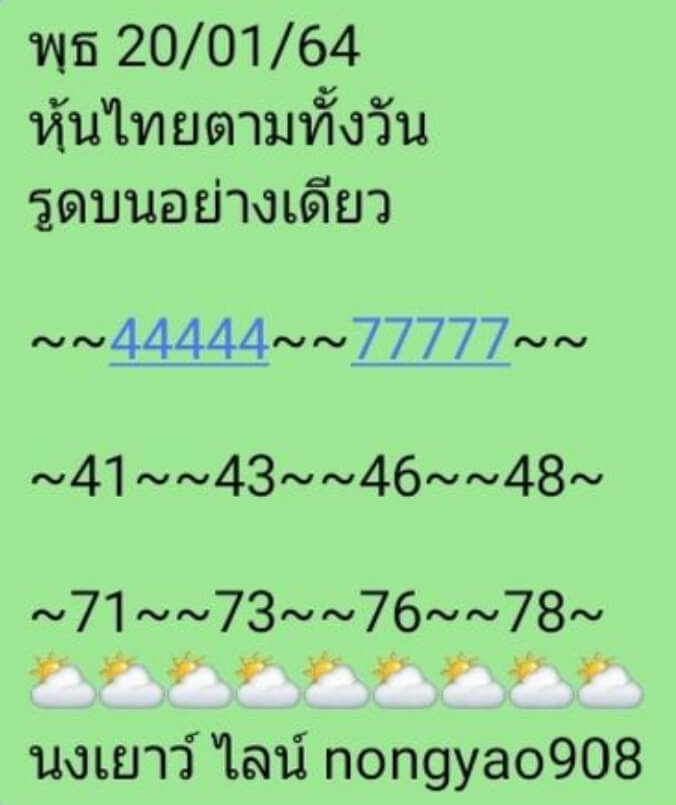 หวยหุ้น 20/1/64 ชุดที่ 8