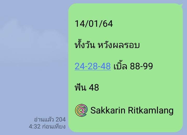 หวยหุ้น 14/1/64 ชุดที่ 9