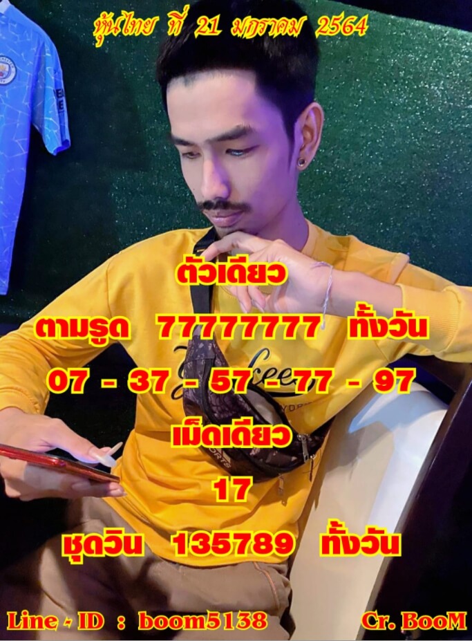 หวยหุ้น 21/1/64 ชุดที่ 9