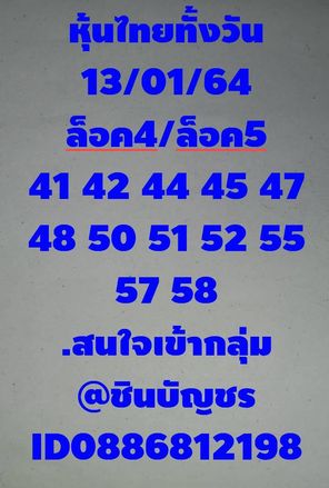 หวยหุ้น 13/1/64 ชุดที่ 7