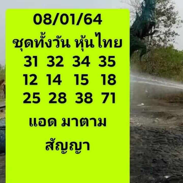 หวยหุ้น 8/1/64 ชุดที่ 10