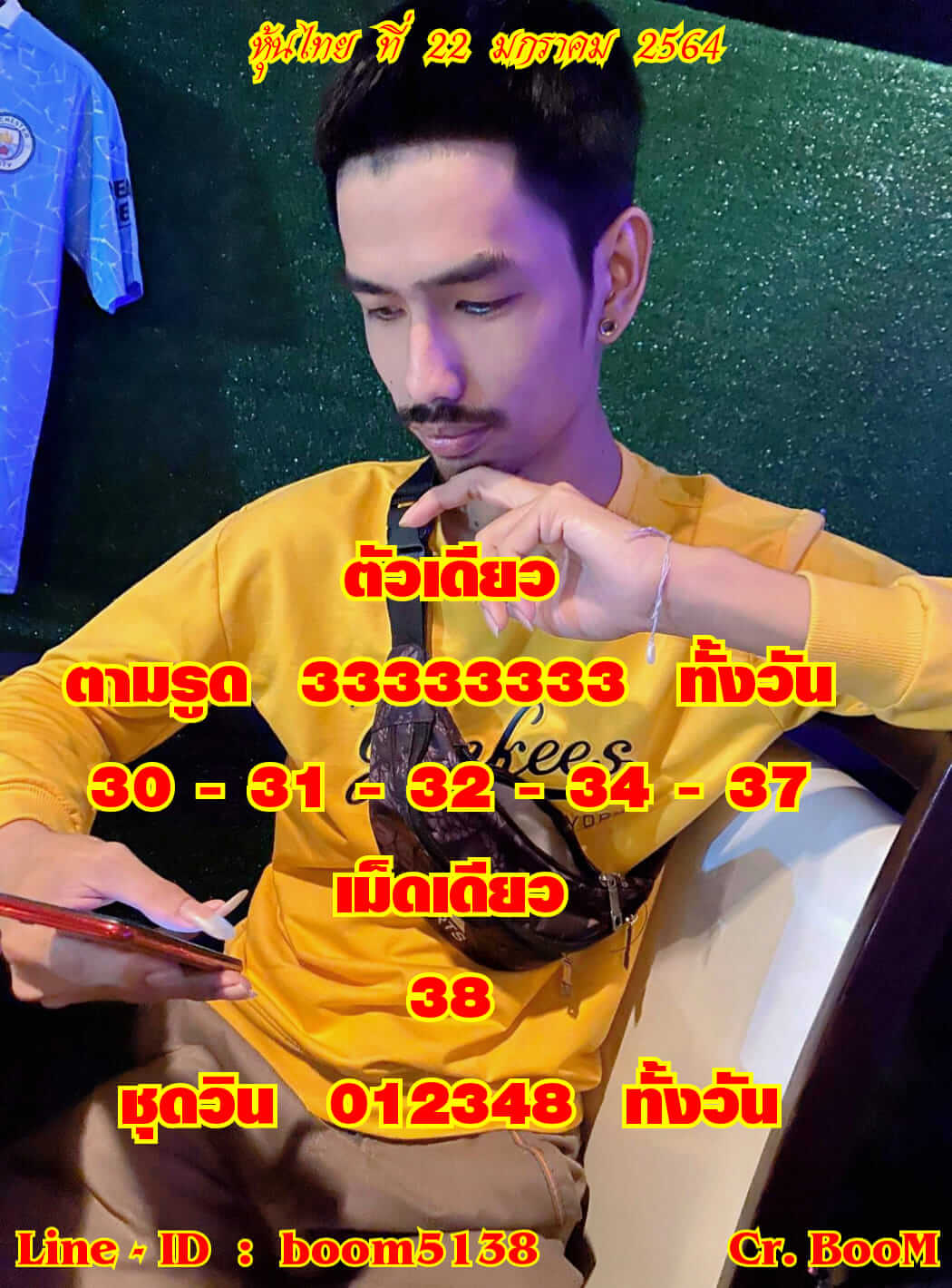 หวยหุ้น 22/1/64 ชุดที่ 2