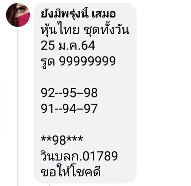 หวยหุ้น 25/1/64 ชุดที่ 3