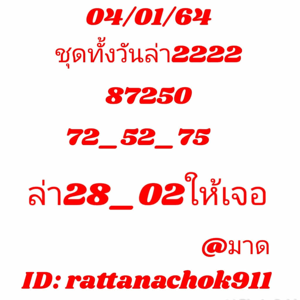 หวยหุ้น 4/1/64 ชุดที่ 3