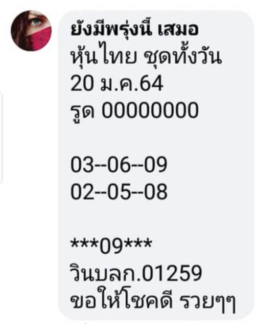 หวยหุ้น 20/1/64 ชุดที่ 10