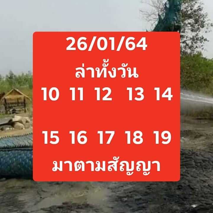 หวยหุ้น 26/1/64 ชุดที่ 4