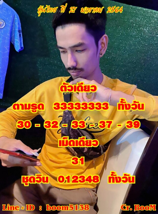 หวยหุ้น 27/1/64 ชุดที่ 2