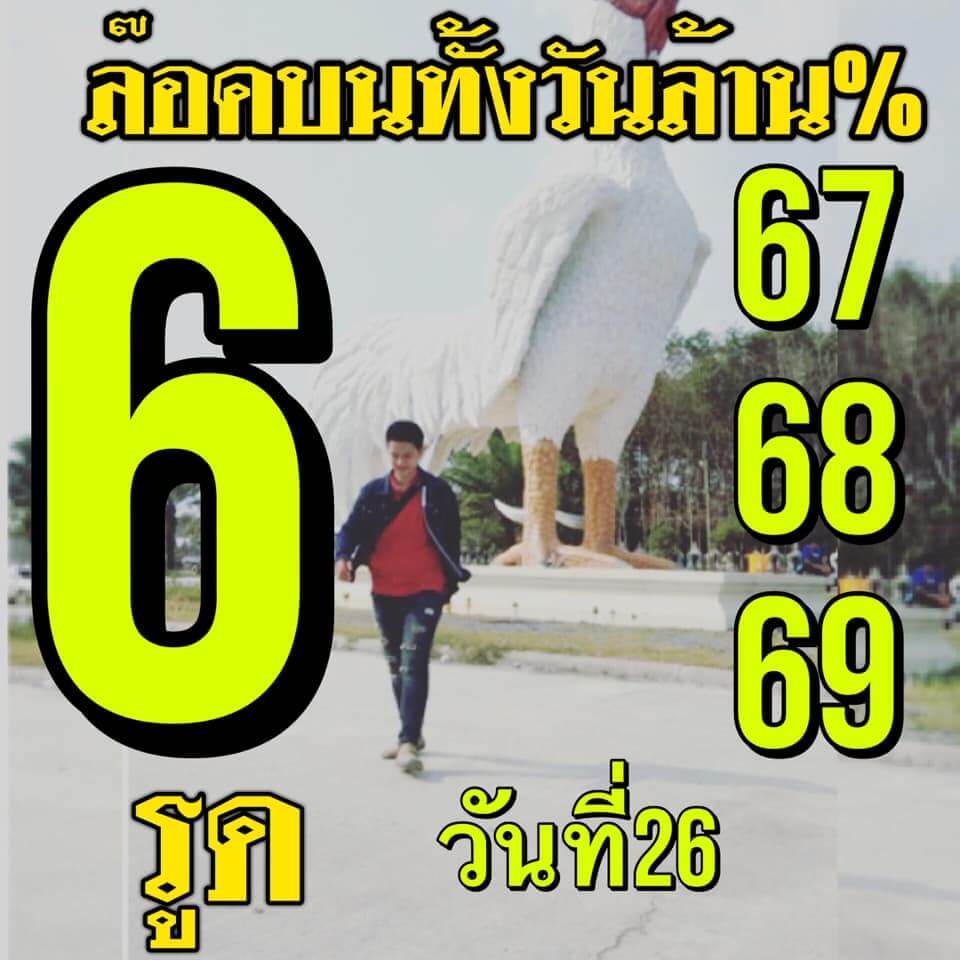 หวยหุ้น 26/1/64 ชุดที่ 5