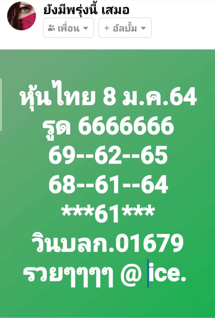 หวยหุ้น 8/1/64 ชุดที่ 3