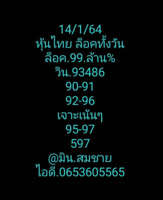 หวยหุ้น 14/1/64 ชุดที่ 2