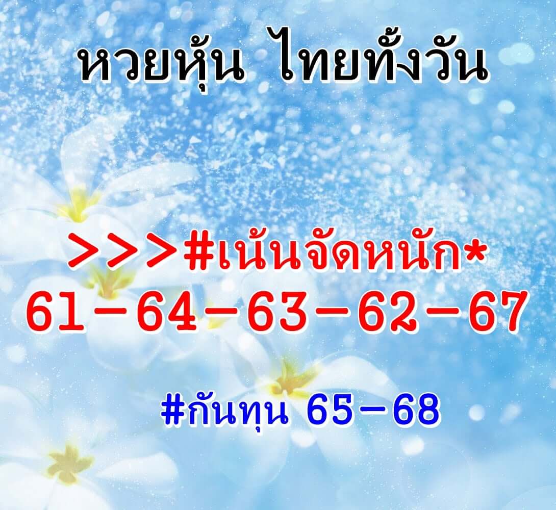 หวยหุ้น 4/1/64 ชุดที่ 4