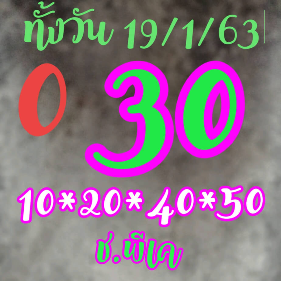 หวยหุ้น 19/1/64 ชุดที่ 2