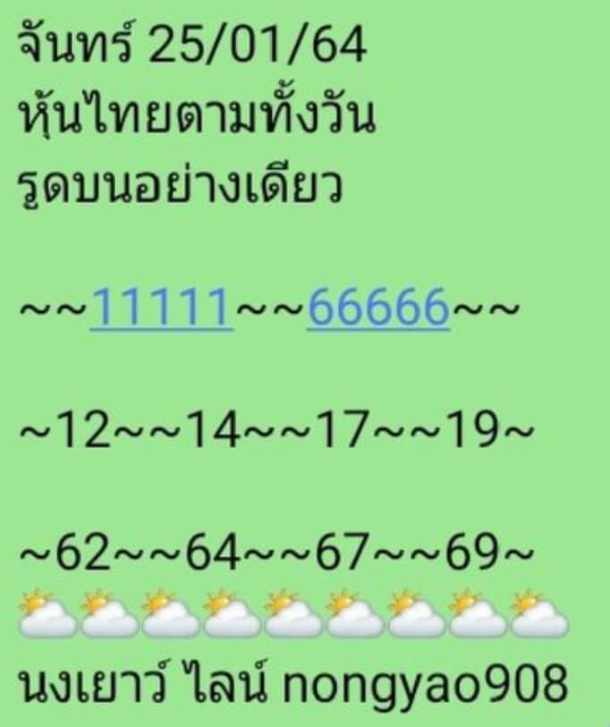 หวยหุ้น 25/1/64 ชุดที่ 5