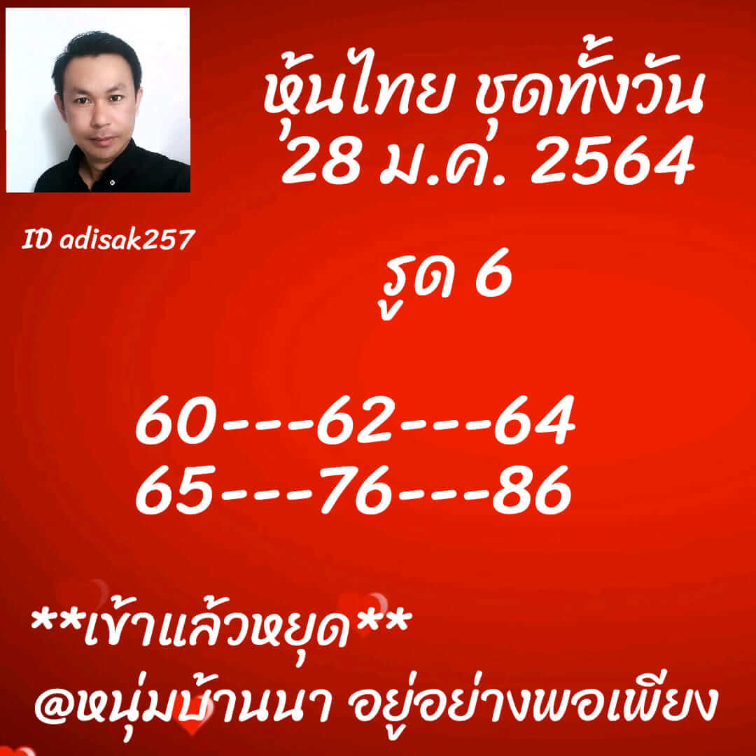 หวยหุ้น 28/1/64 ชุดที่ 4