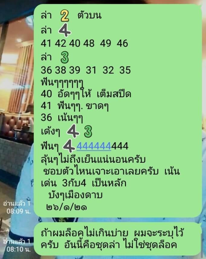 หวยหุ้น 26/1/64 ชุดที่ 7