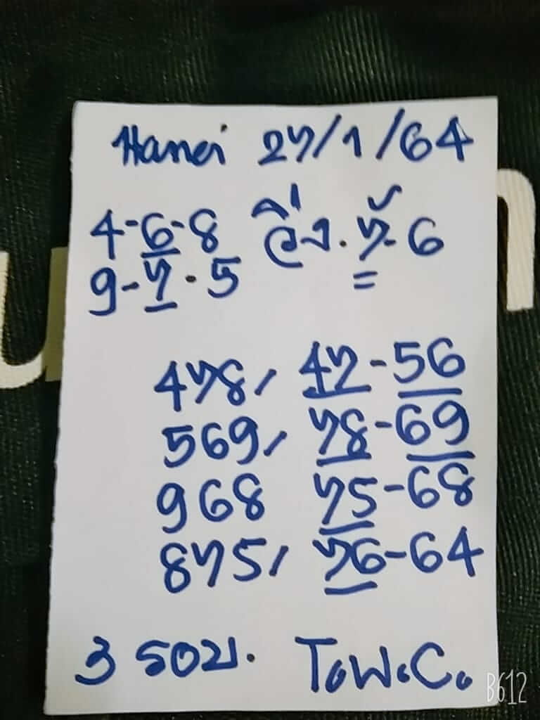 หวยฮานอย 27/1/64 ชุดที่ 5