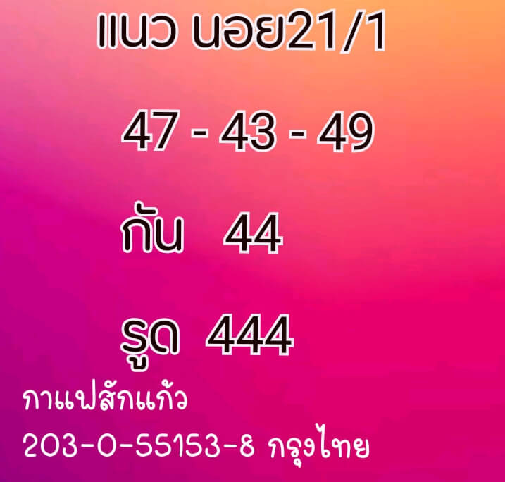 หวยฮานอย 21/1/64 ชุดที่ 5