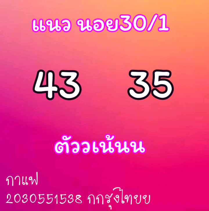 หวยฮานอย 30/1/64 ชุดที่ 5