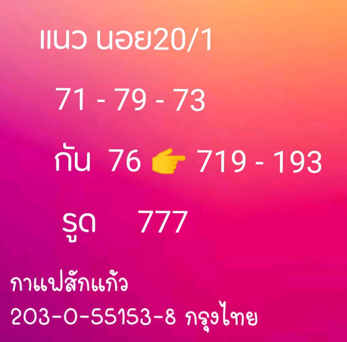 หวยฮานอย 20/1/64 ชุดที่ 5