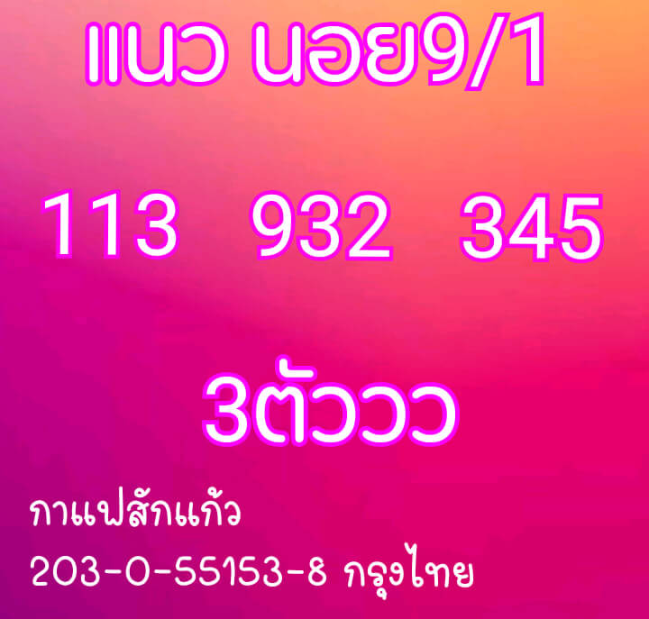 หวยฮานอย 9/1/64 ชุดที่ 5