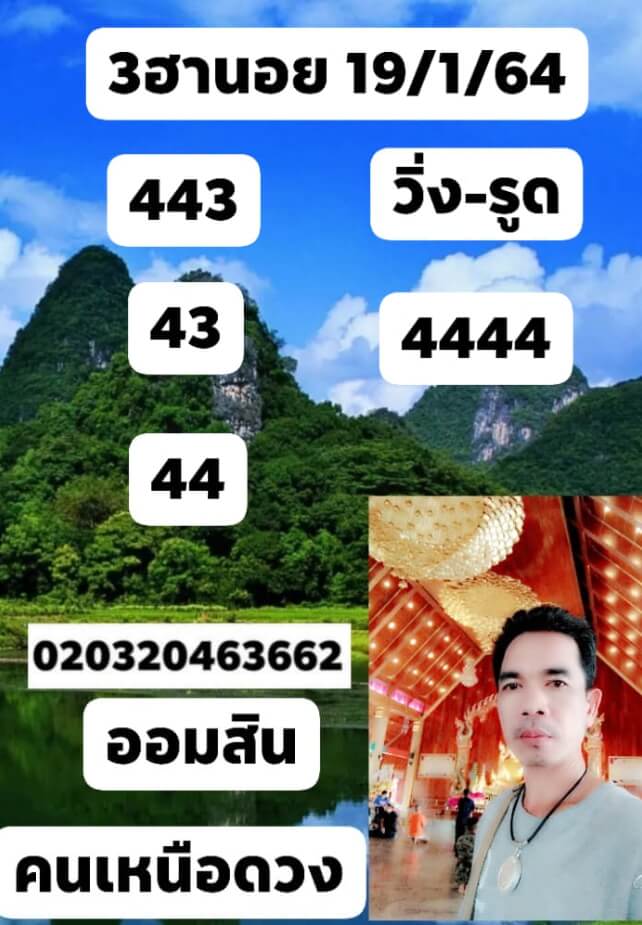 หวยฮานอย 19/1/64 ชุดที่ 8