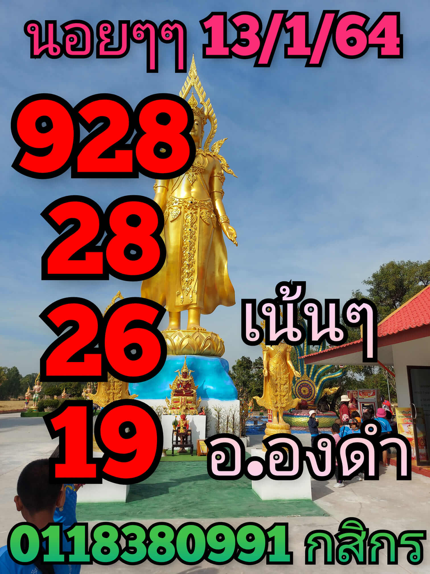 หวยฮานอย 13/1/64 ชุดที่ 4