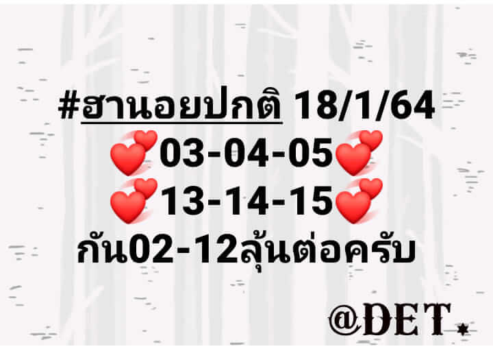 หวยฮานอย 18/1/64 ชุดที่ 7